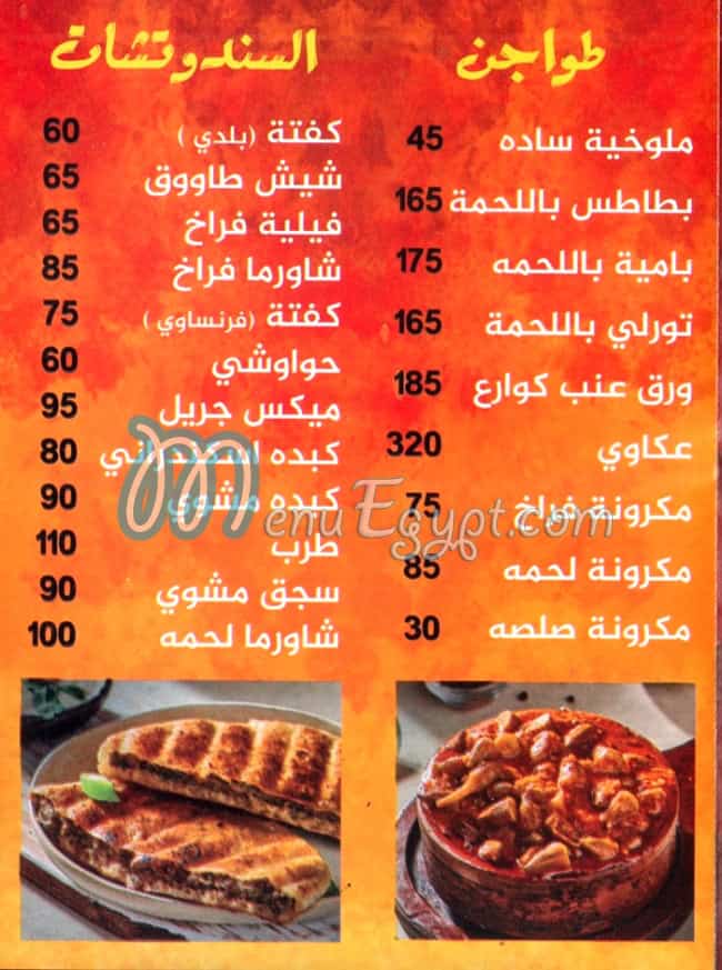 Abo El 3ela menu prices