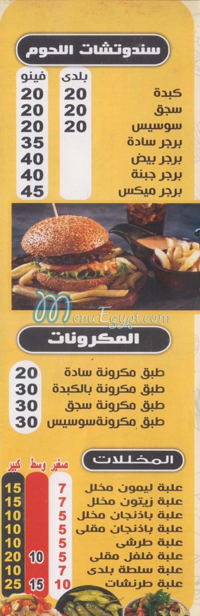 Abo El 3ez El Shabrawy Restaurant menu