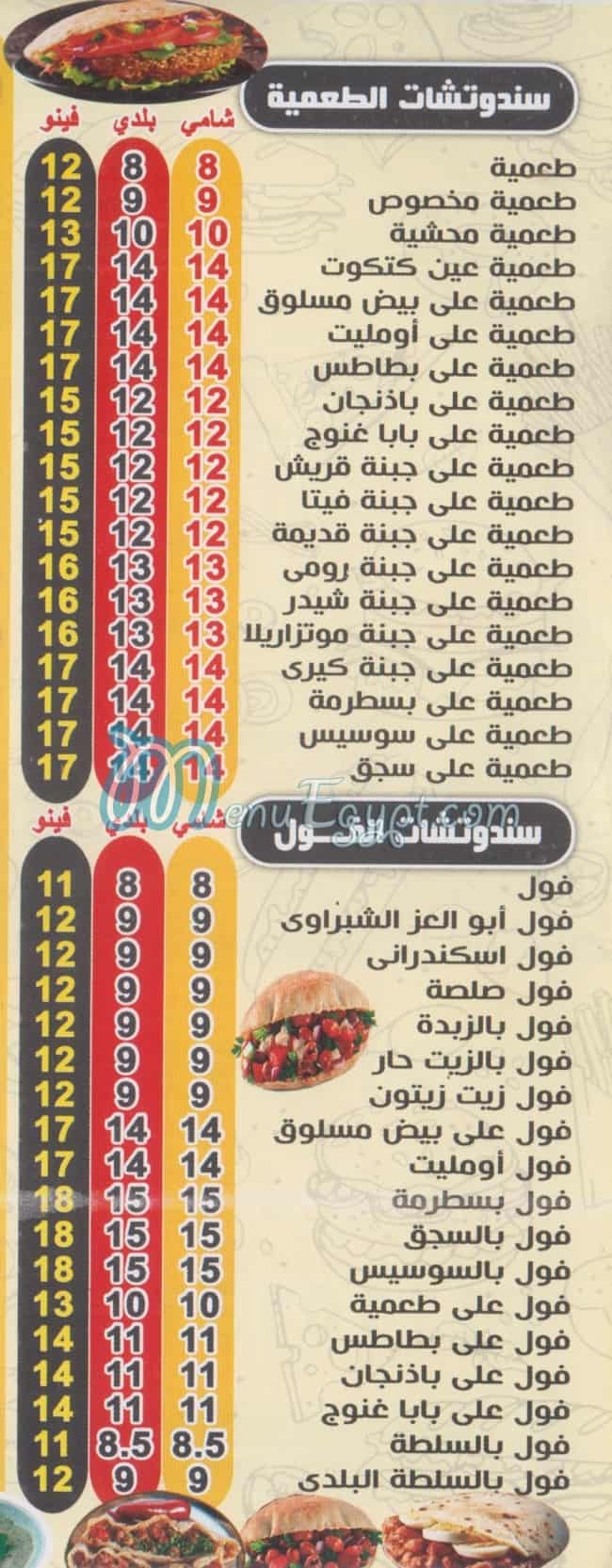 منيو مطعم ابو العز الشبراوي مصر