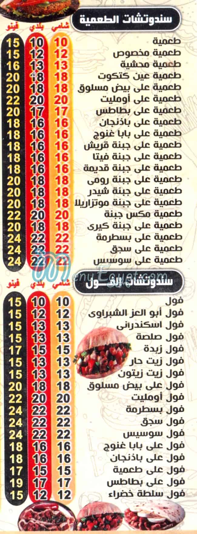 رقم مطعم ابو العز الشبراوي مصر