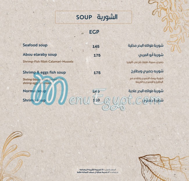 Abo El Araby Seafood menu