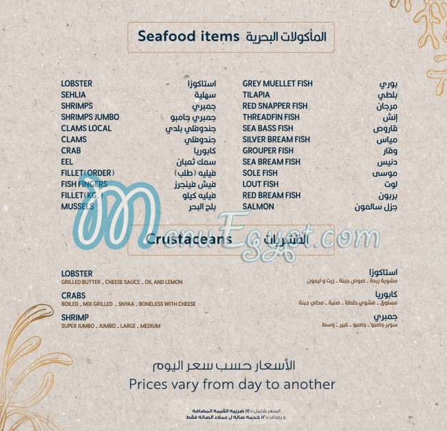 Abo El Araby Seafood menu Egypt 3