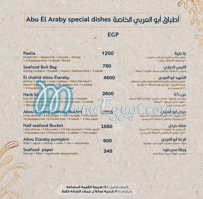 Abo El Araby Seafood menu Egypt 4