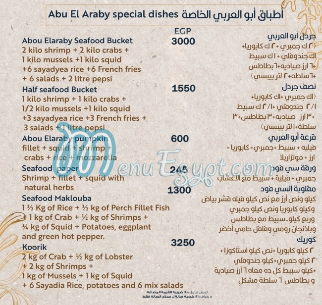 Abo El Araby Seafood menu Egypt 5