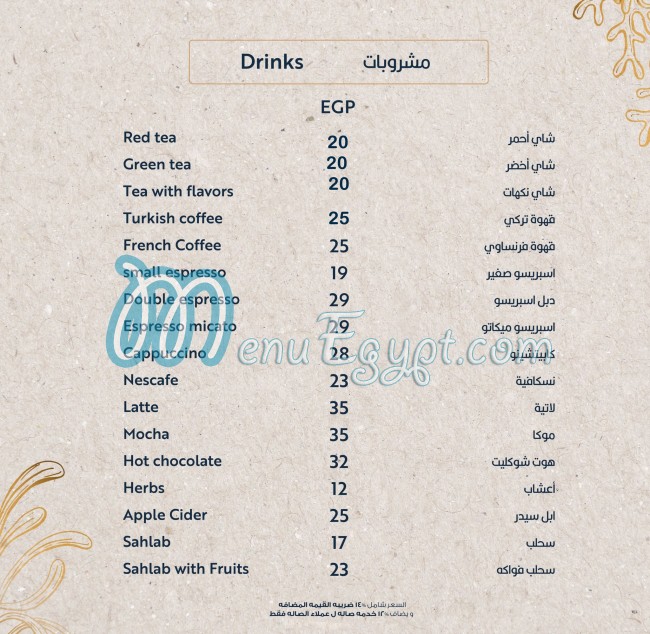 Abo El Araby Seafood menu Egypt 7