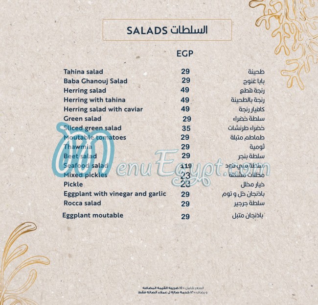 مطعم اسماك ابو العربي مصر