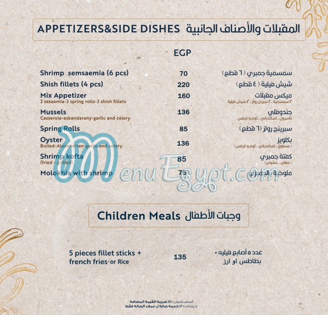 Abo El Araby Seafood delivery menu