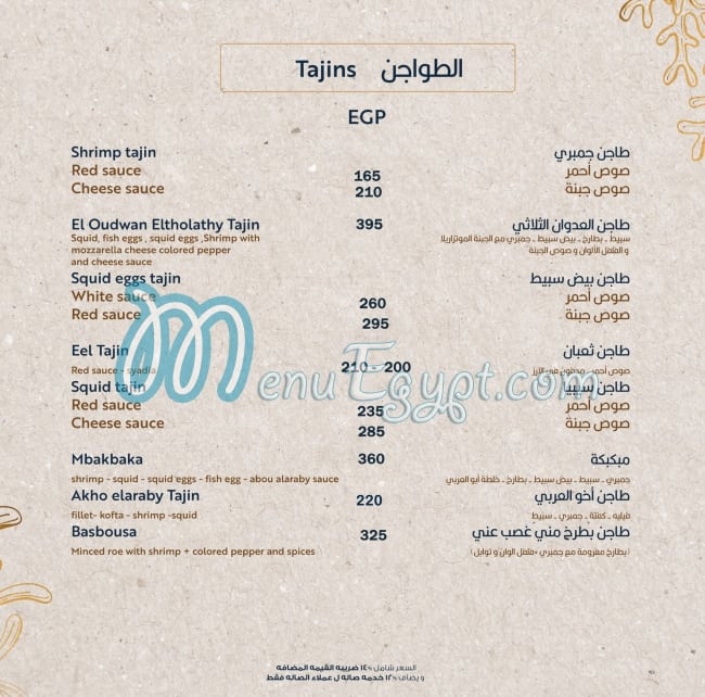 Abo El Araby Seafood menu prices
