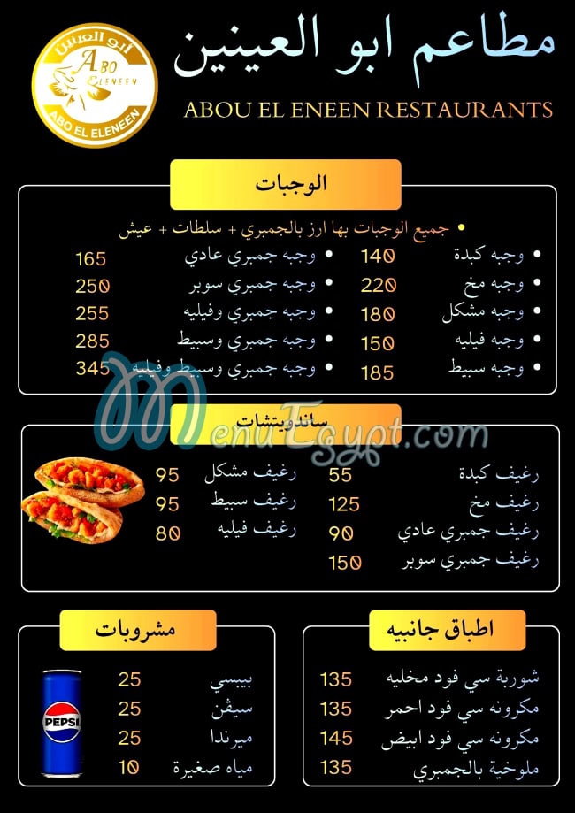 Abo EL Eneen menu