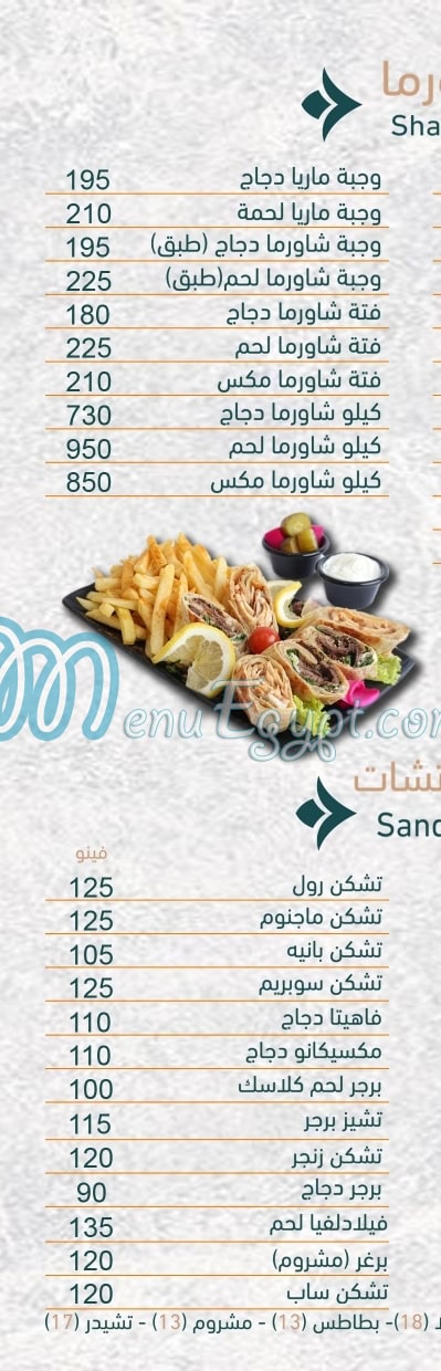 Abo El Ezz El  Soury menu Egypt 3