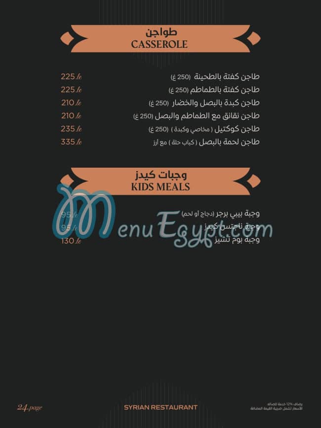 Abo El Ezz El  Soury menu Egypt 8