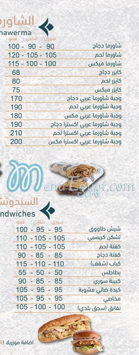 Abo El Ezz El  Soury menu Egypt 2