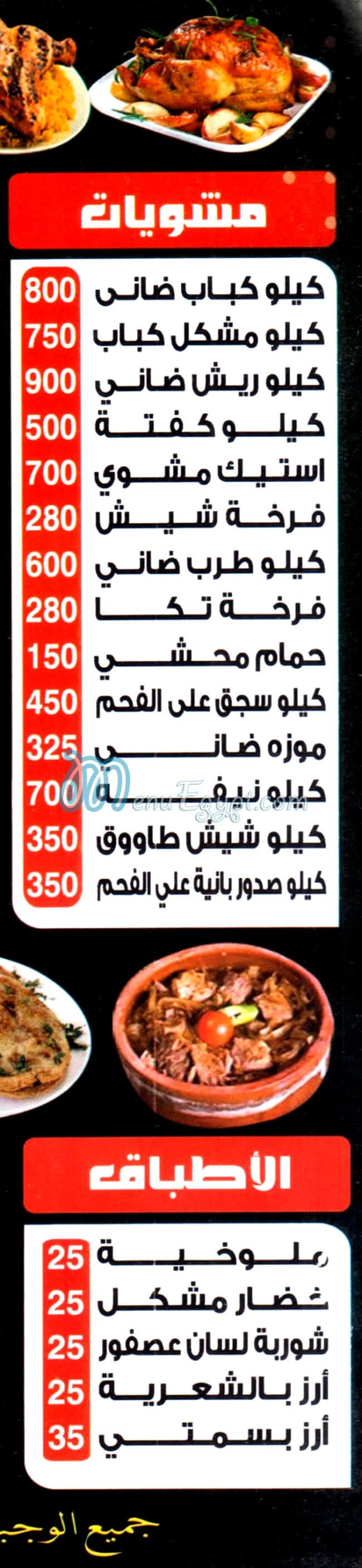 منيو ابو الغيط
