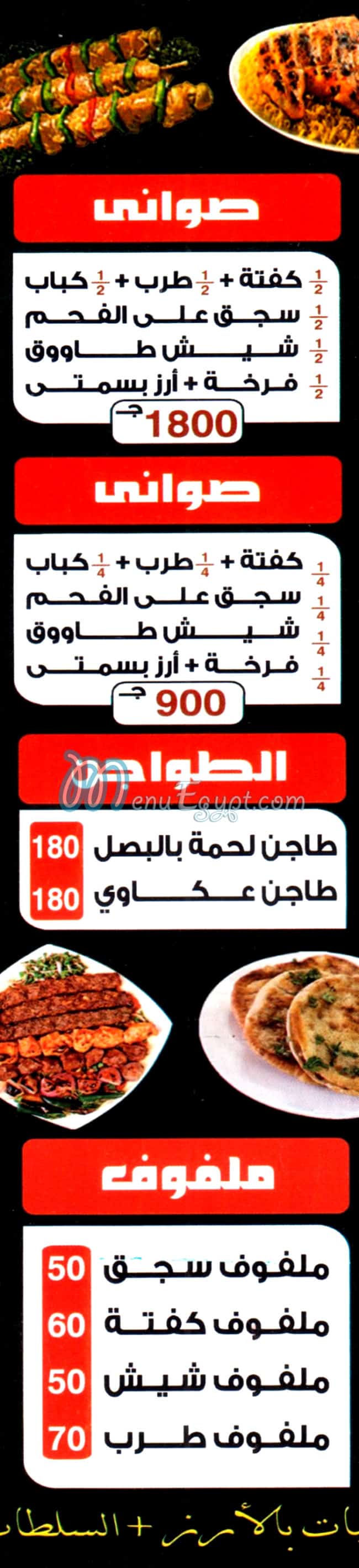 منيو ابو الغيط مصر
