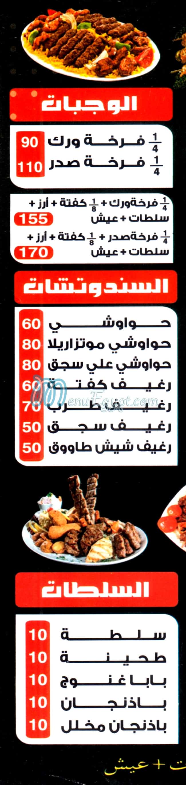 مطعم ابو الغيط مصر