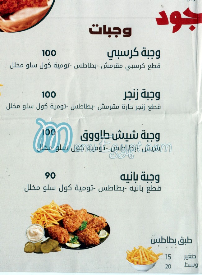 Abo El Goud menu