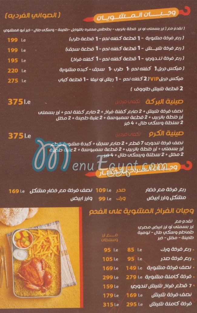 Abo El Mashwy online menu