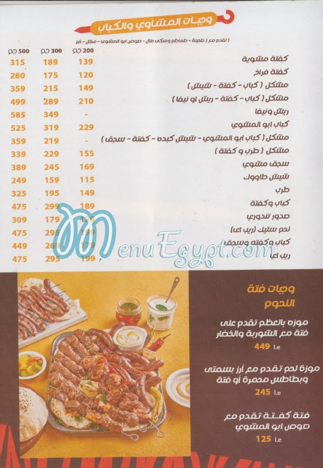 Abo El Mashwy menu prices