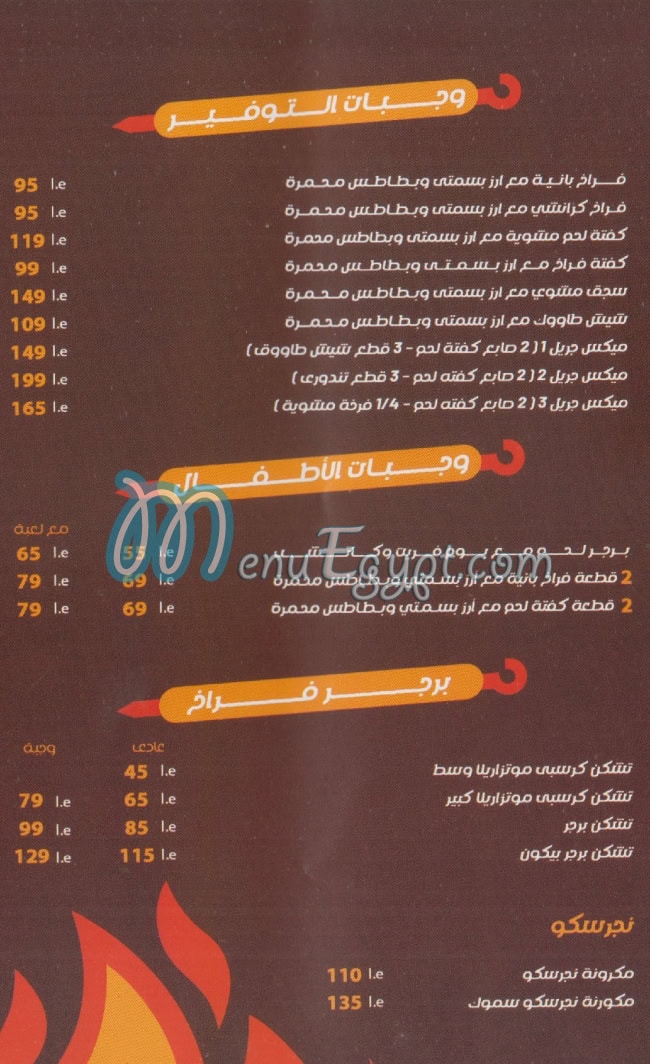 Abo El Mashwy menu Egypt 1