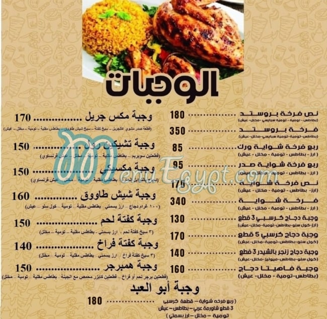abo elAbd elSoury menu Egypt