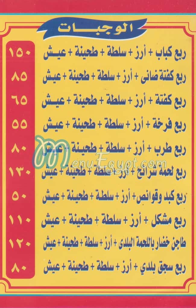 Abo Eslam menu