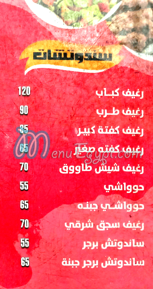 منيو ابو فحمه