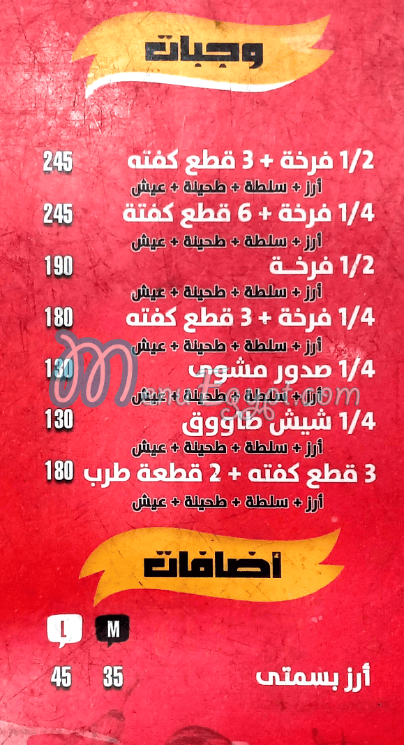 ابو فحمه مصر منيو بالعربى