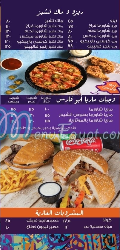 Abo Fares El Soury menu Egypt