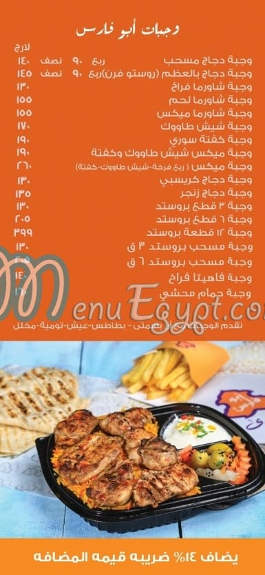 مطعم ابو فارس السوري مصر