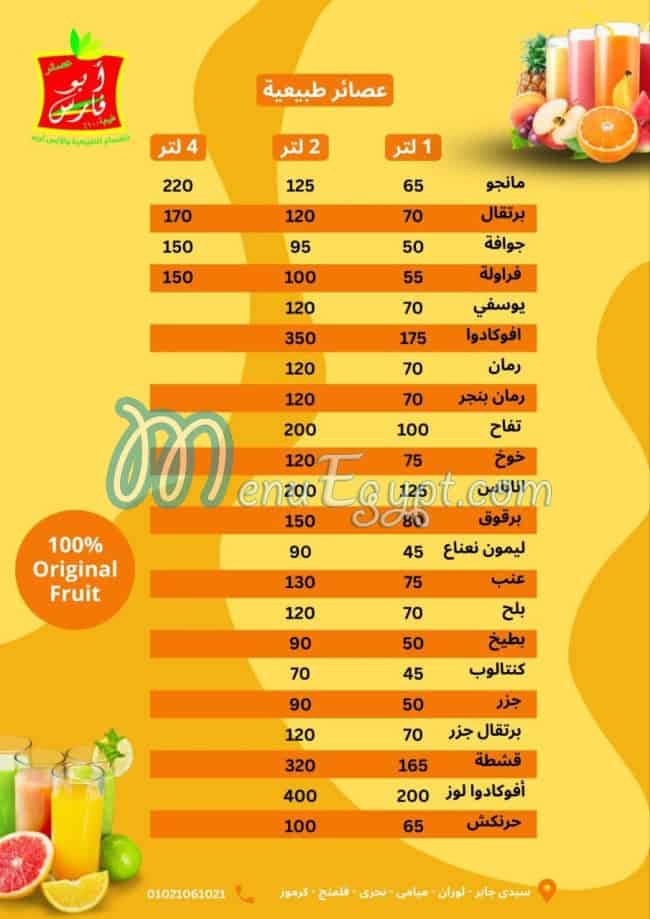 منيو ابو فارس جوس