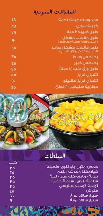 Abo Fares menu prices