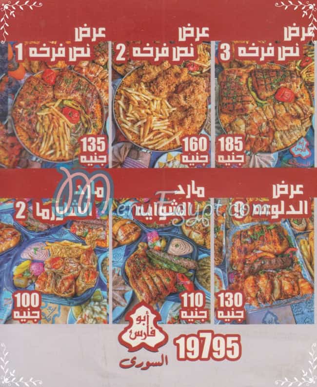 Abo Fares menu Egypt 1