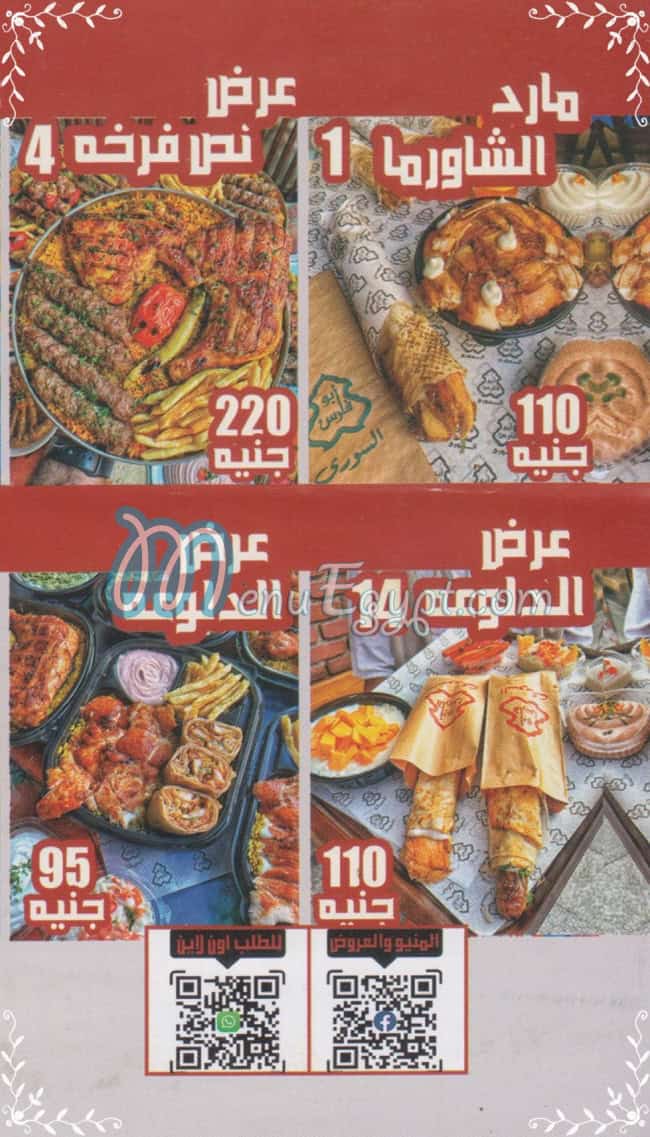 Abo Fares menu Egypt 2