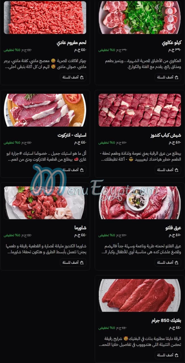 Abo Ghazy Butchery menu Egypt