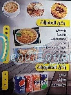 Abo Habeeba menu Egypt