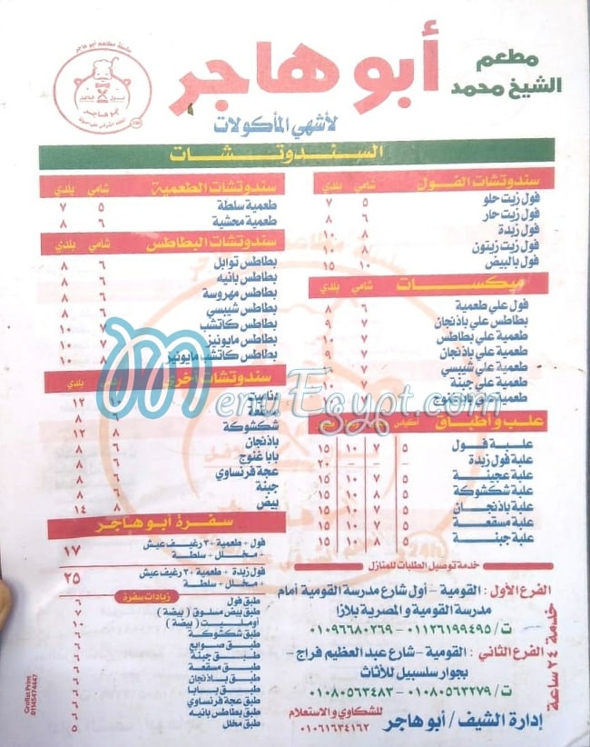 Abo Hager menu