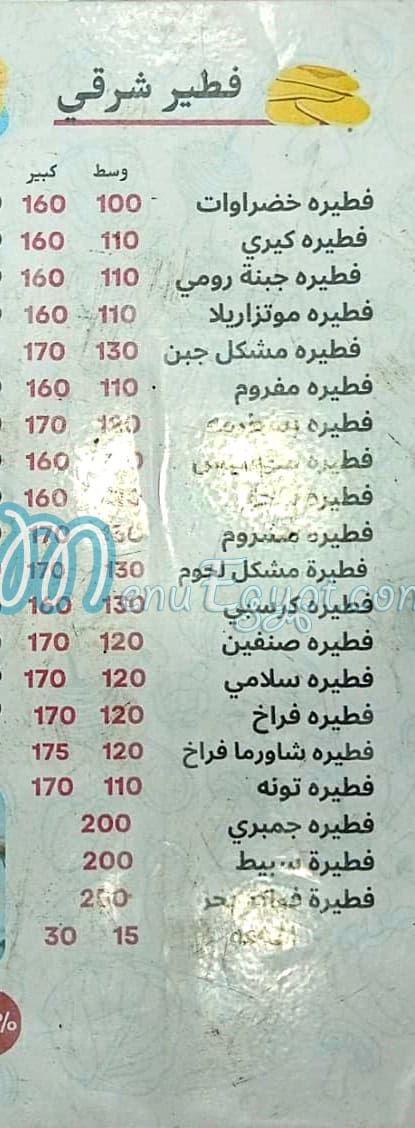 Abo Halawa 3lm El Rome menu Egypt