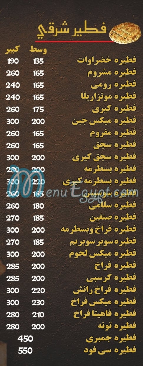 Abo Halawa 3lm El Rome menu Egypt