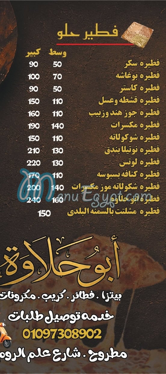 Abo Halawa 3lm El Rome egypt