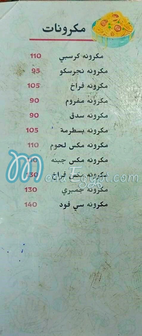 Abo Halawa 3lm El Rome online menu