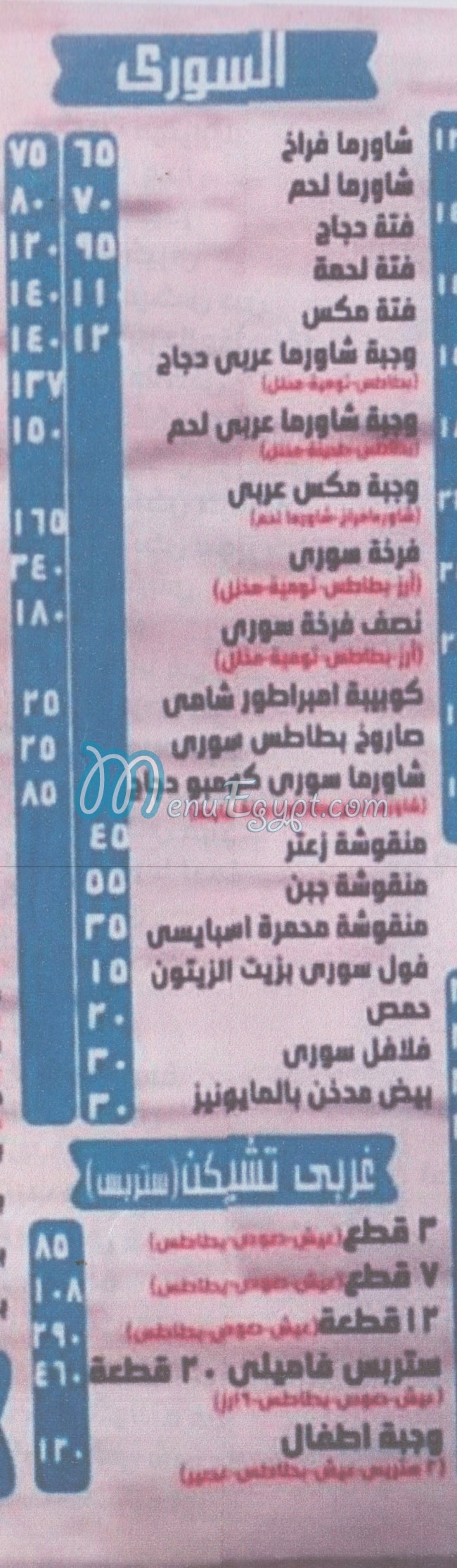 Abo Halawa Malek El Sa3ada menu Egypt