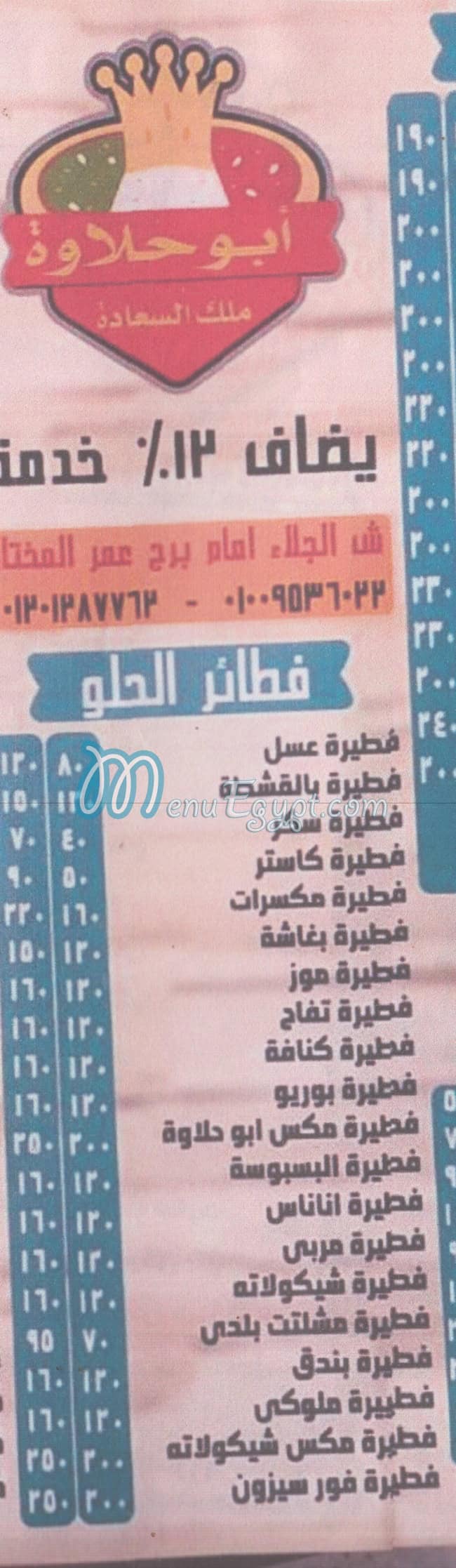 Abo Halawa Malek El Sa3ada menu Egypt 1