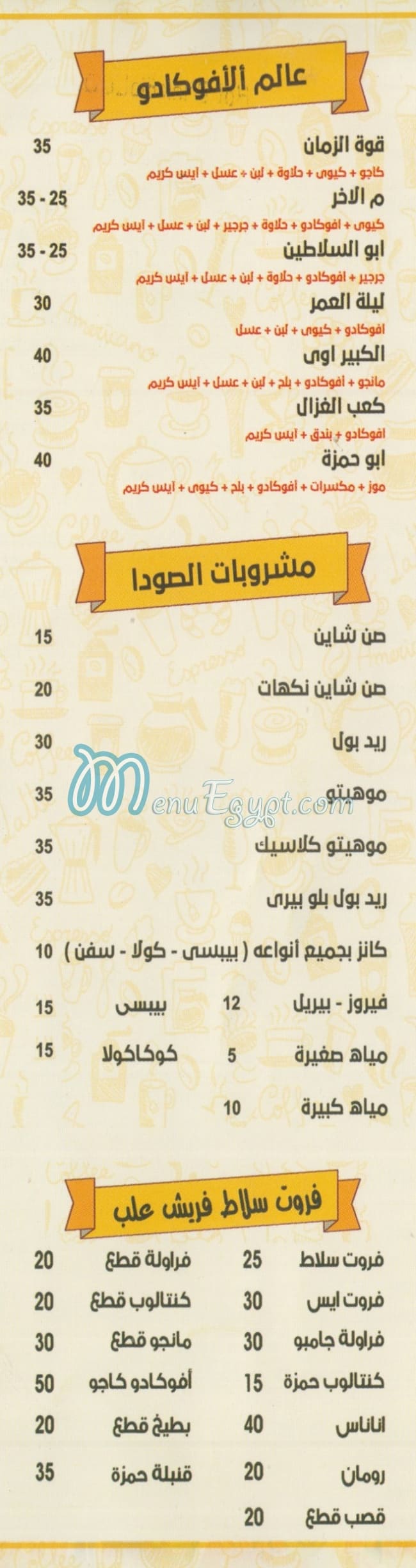 Abo Hamza Drink menu Egypt