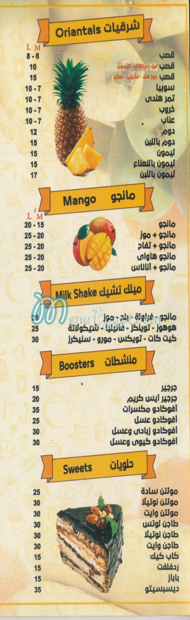 Abo Hamza Drink menu Egypt 1