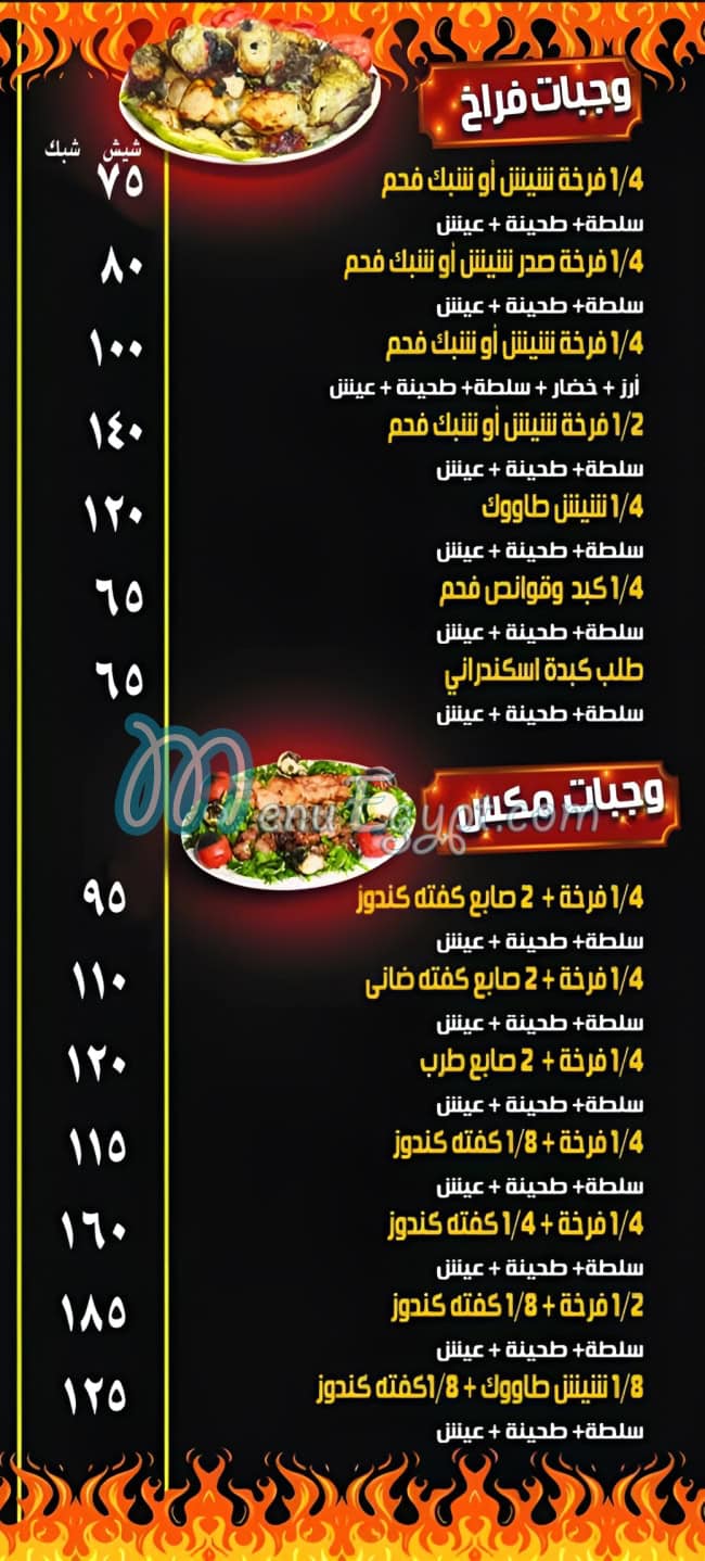 مطعم أبو حمزة مصر منيو بالعربى
