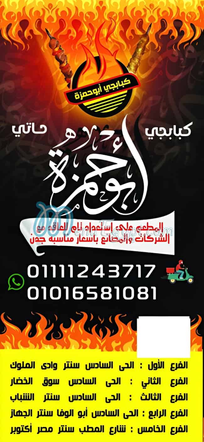 مطعم أبو حمزة منيو