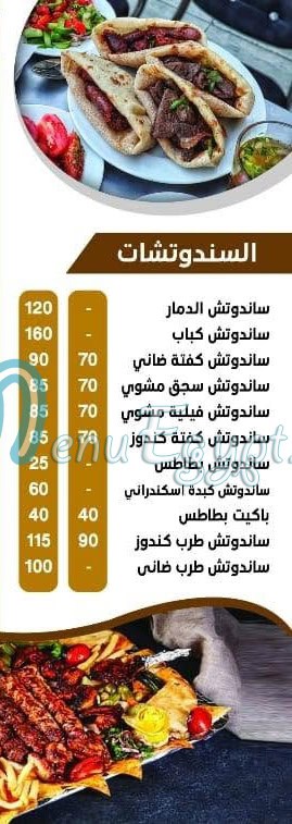 Abo Hamza menu