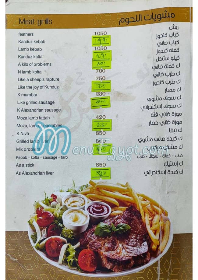 Abo Hamza menu