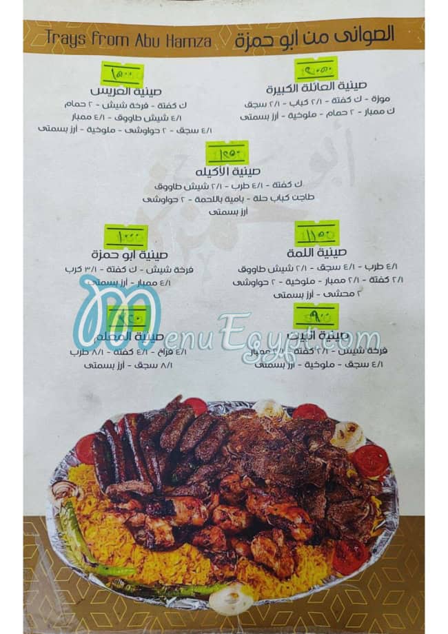 Abo Hamza menu Egypt
