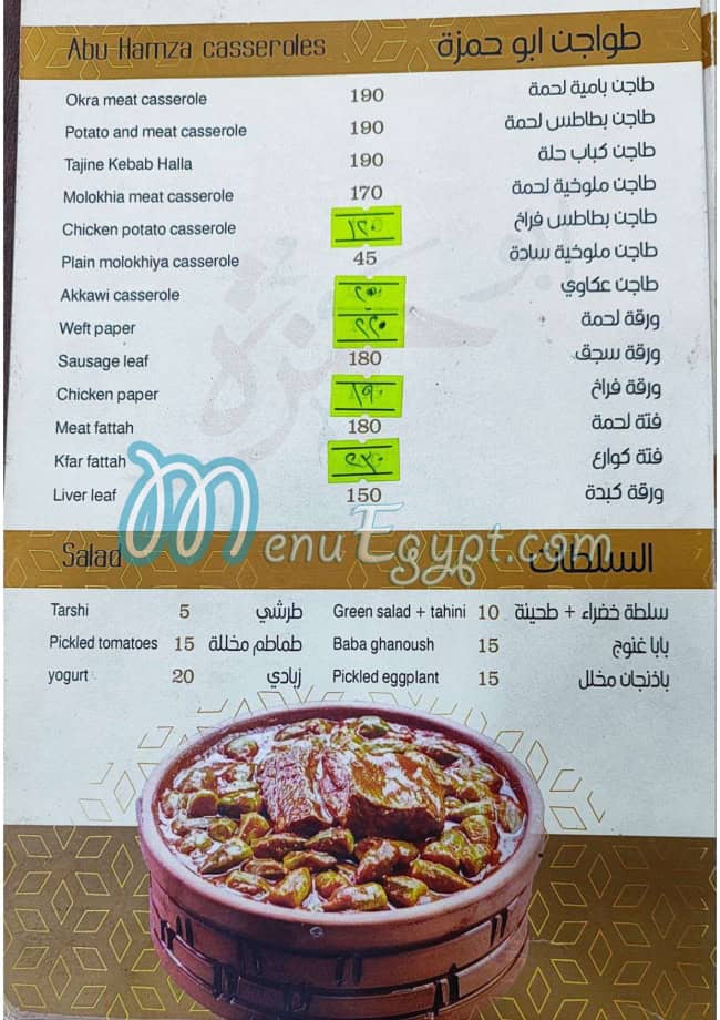 Abo Hamza delivery